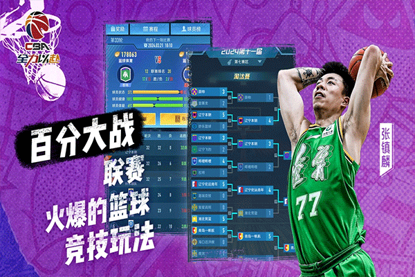 中职篮全力以赴九游版截图2