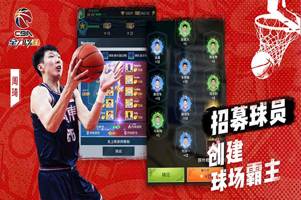 中职篮全力以赴九游版截图4