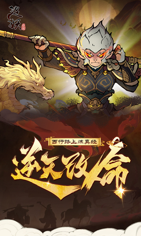 捉妖小队折扣版最新版截图1