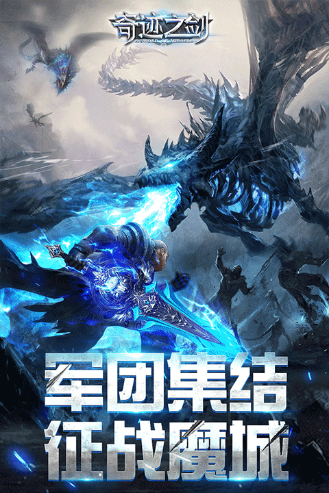 奇迹之剑华为版截图