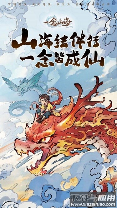 一念山海最新版最新版截图2