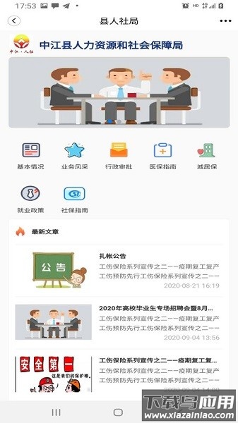 i中江手机版最新版截图2