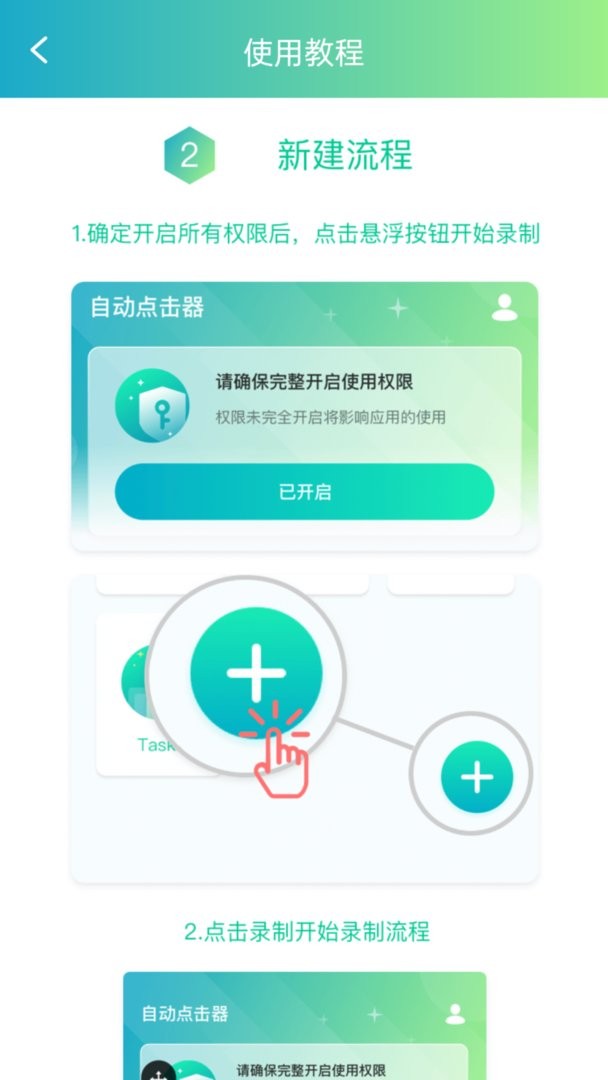 模拟点击软件最新版截图1