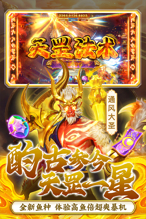 捕鱼新纪元九游版截图