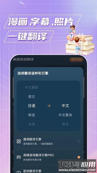泡泡游戏翻译软件截图1