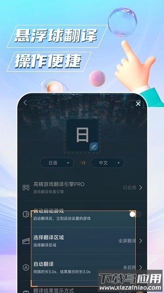 泡泡游戏翻译软件截图2
