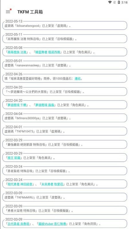 tkfm工具箱最新版截图1