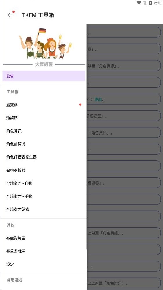 tkfm工具箱最新版截图2
