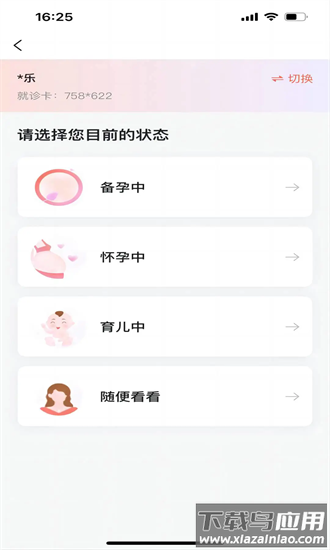 生娃育娃一件事官方版最新版截图1