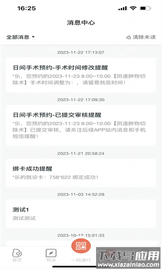 生娃育娃一件事官方版最新版截图2