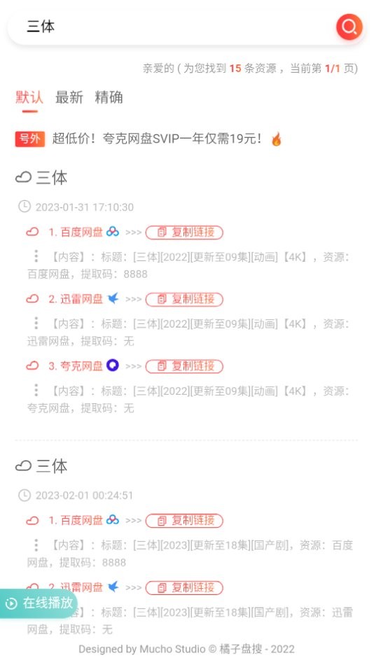 橘子盘搜app下载
