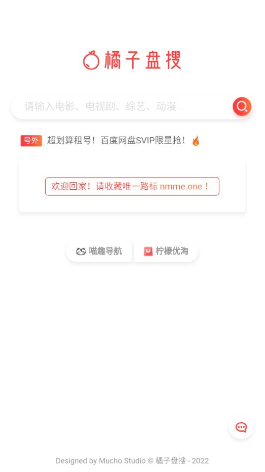橘子盘搜最新版最新版截图1