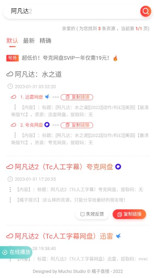 橘子盘搜最新版最新版截图2