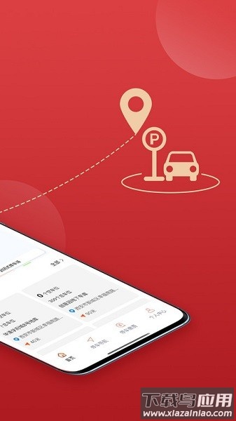 西安泊车软件截图2