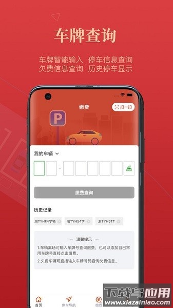 西安泊车软件截图3