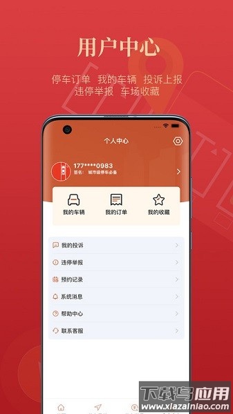 西安泊车软件截图4
