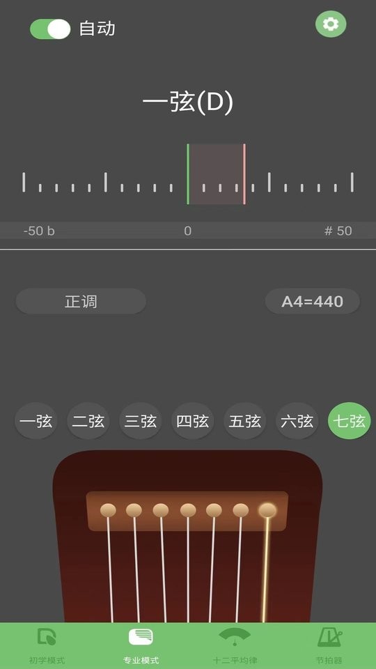 智能古琴调音器app免费版最新版截图1