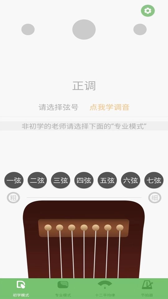 智能古琴调音器app免费版最新版截图2
