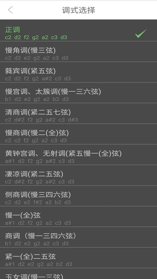 智能古琴调音器app免费版最新版截图3