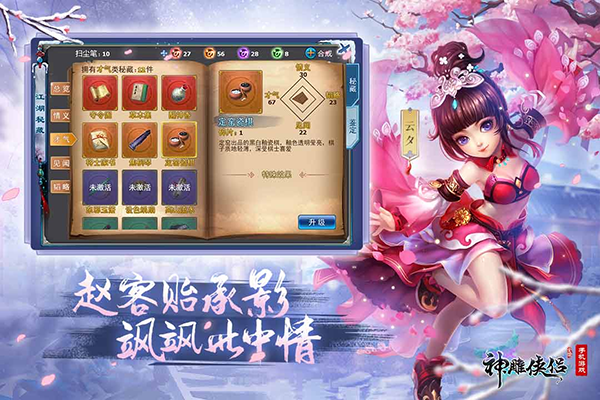 神雕侠侣2025最新版