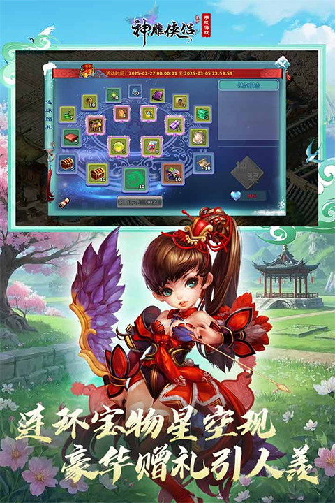 神雕侠侣2025最新版截图