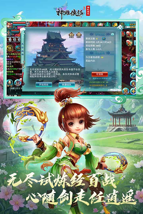 神雕侠侣2025最新版截图