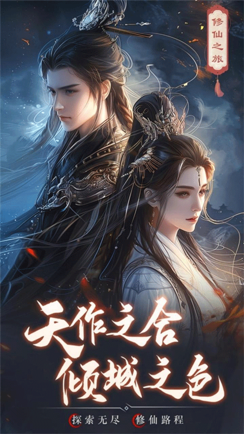 逍遥九歌行手游截图