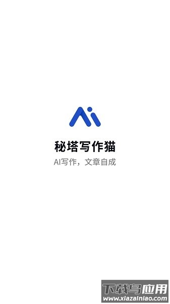 秘塔写作猫最新版截图