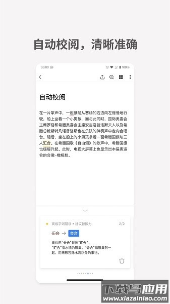 秘塔写作猫最新版截图
