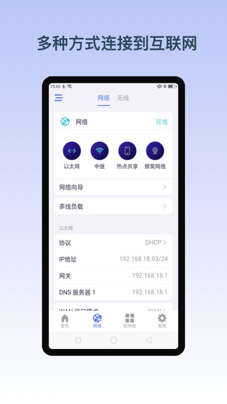 GLiNet路由器官方版截图