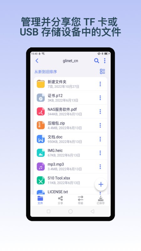 GLiNet路由器官方版截图