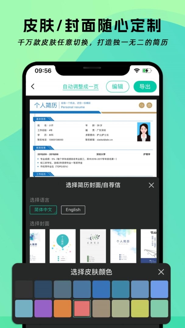 简历神器官方版最新版截图3
