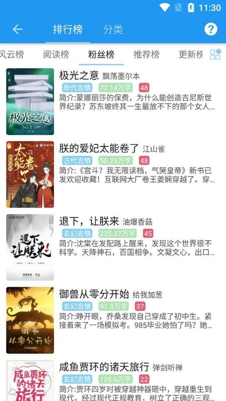 风月读书app下载