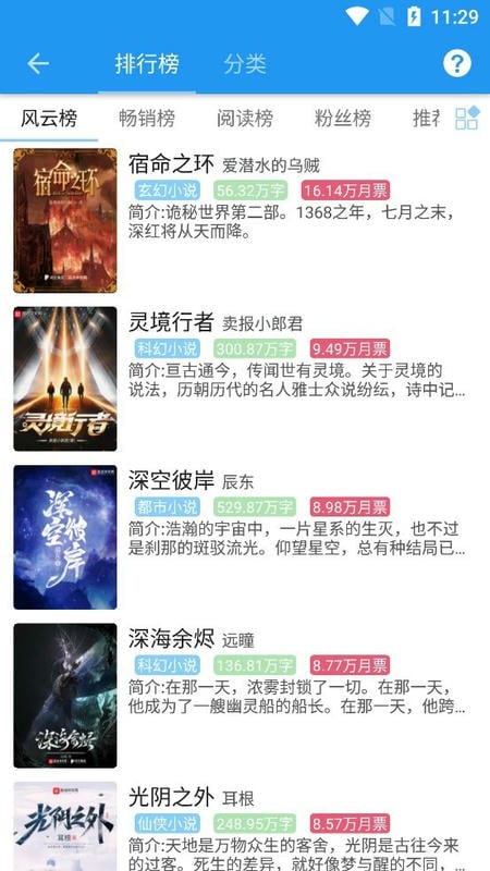 风月读书官方版最新版截图2