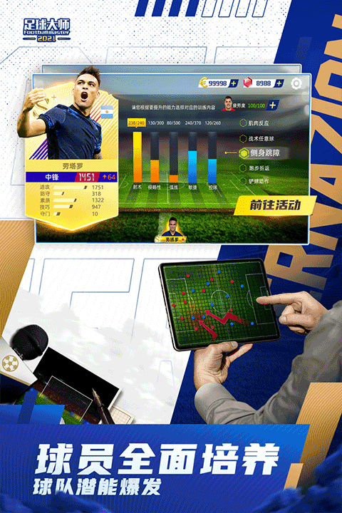 足球大师黄金一代oppo版截图3