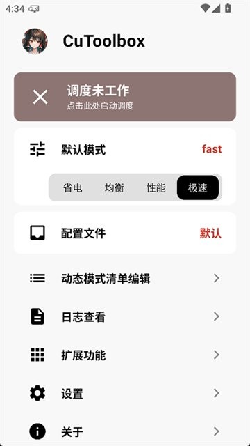 CuToolbox调度工具箱最新版截图1