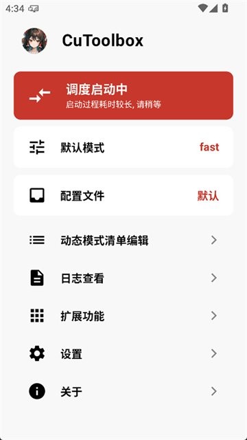 CuToolbox调度工具箱最新版截图2