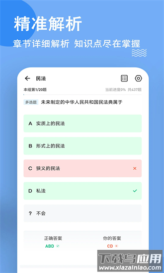 考研练题狗官方下载