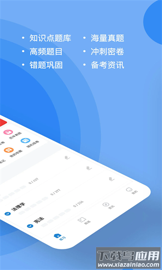 考研练题狗app截图