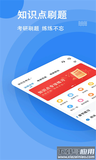 考研练题狗app截图