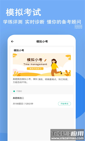 考研练题狗app截图