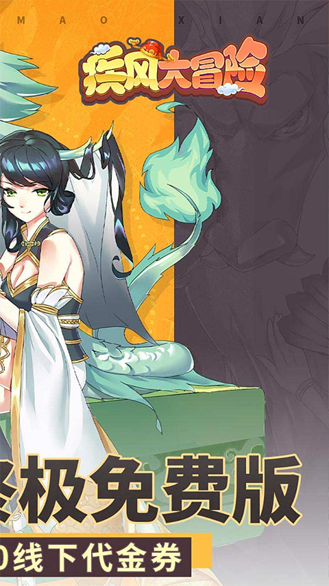 疾风大冒险折扣版截图
