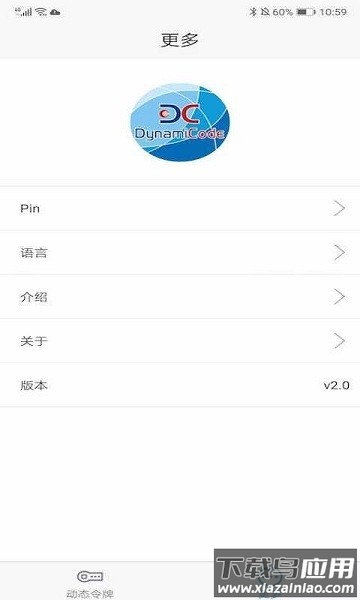 手机动码令截图