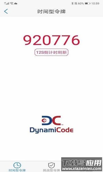 手机动码令截图