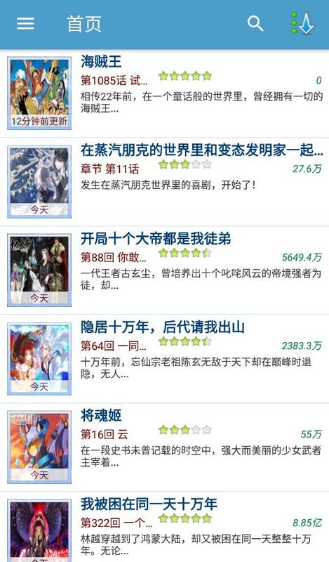 漫画世界app下载