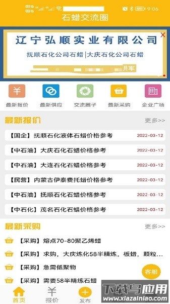 石蜡交流圈手机版截图1
