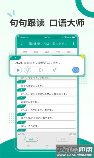 新版标准日本语官方版最新版截图1