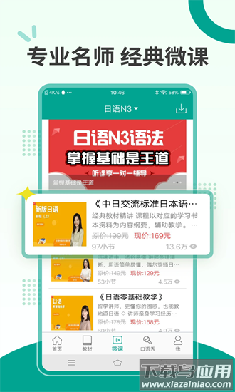 新版标准日本语官方版最新版截图3