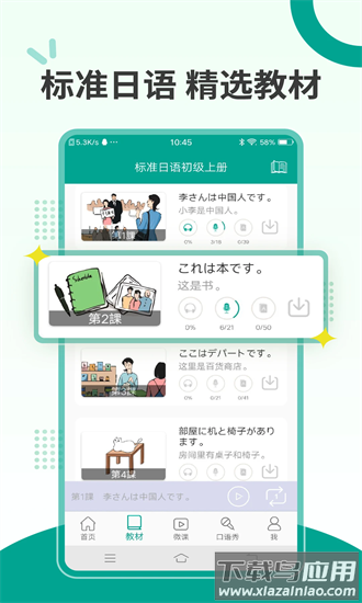 新版标准日本语官方版最新版截图4