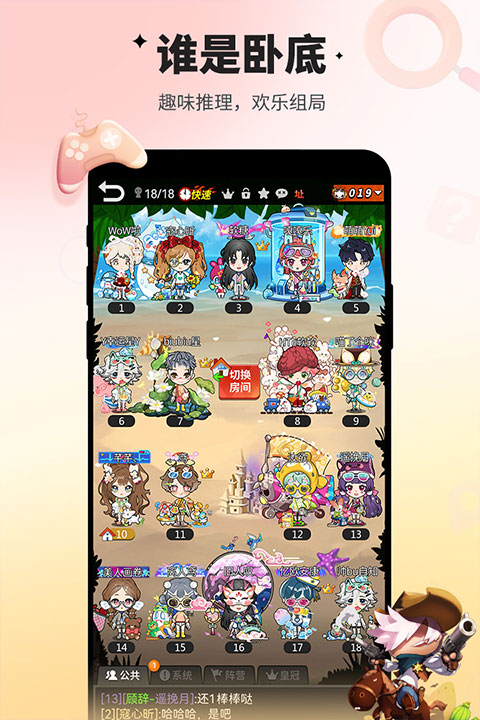 谁是卧底小米版最新版截图3